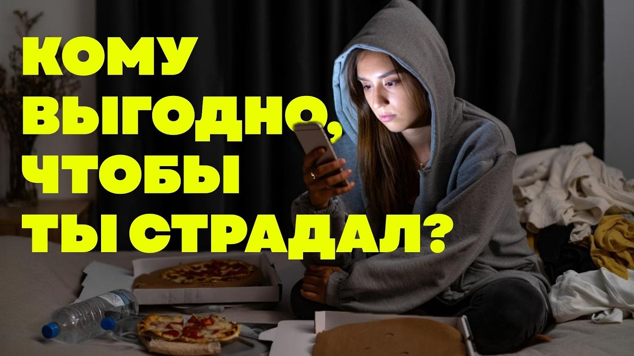 Как нам продали поп-психологию: от первых блогеров до TikTok-диагнозов. Кто зарабатывает на боли?
