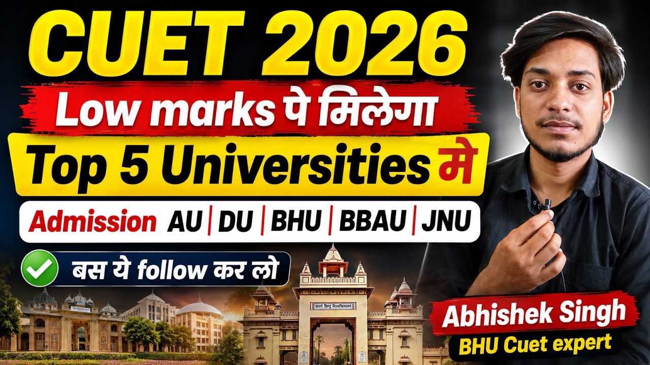 CUET 2026 Low Score Strategy | DU, BHU, JNU, AU, BBAU Admission #bhu#cuet2026#cutoff  