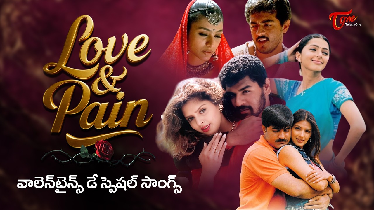 Valentine’s Day 2026 Special Songs | All Time Hit Telugu Movie Love Songs Back to Back | TeluguOne