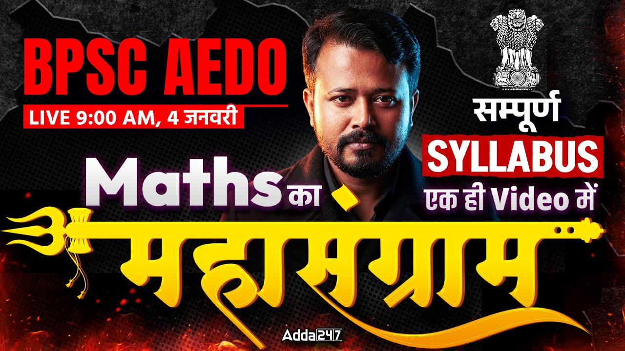 BPSC AEDO Maths Classes | AEDO Bihar Math Marathon Class 2025-26 | By Chandan Bhaskar Sir