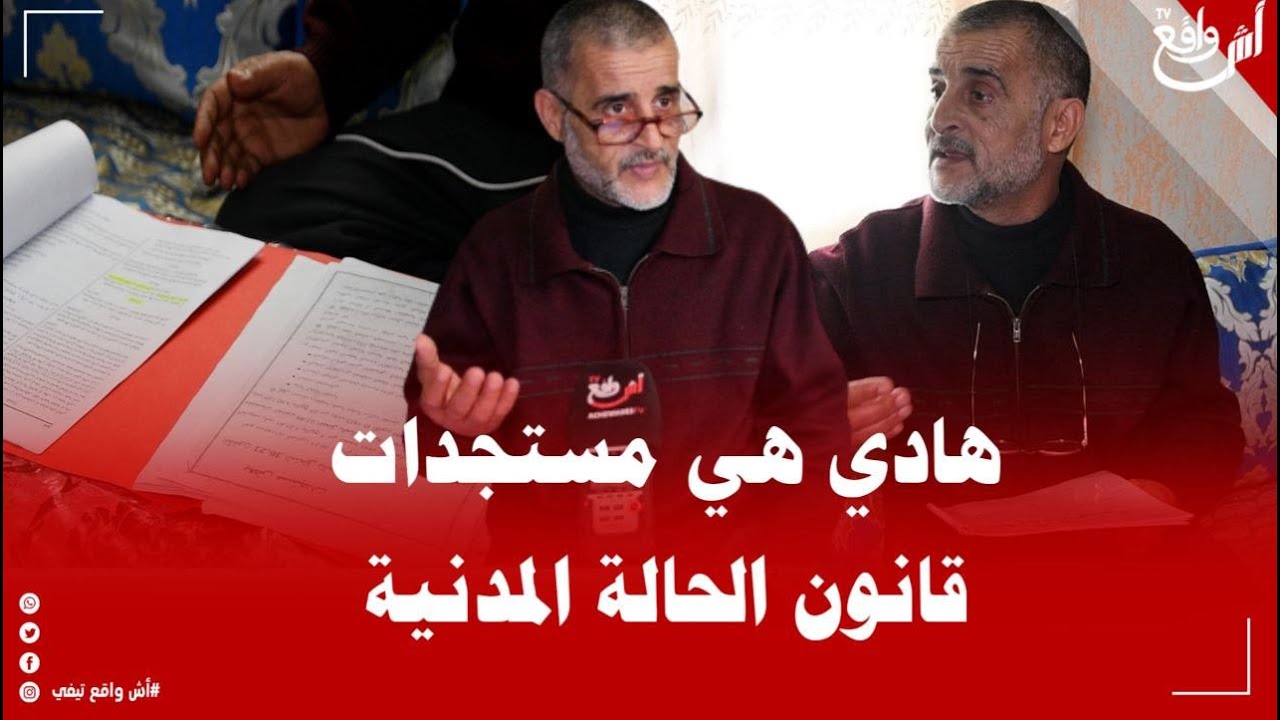 خليل بنزريبية.. القانون الجديد للحالة المدنية فيه ربح للمواطن وتصريح ولا في اي مكان في المغرب