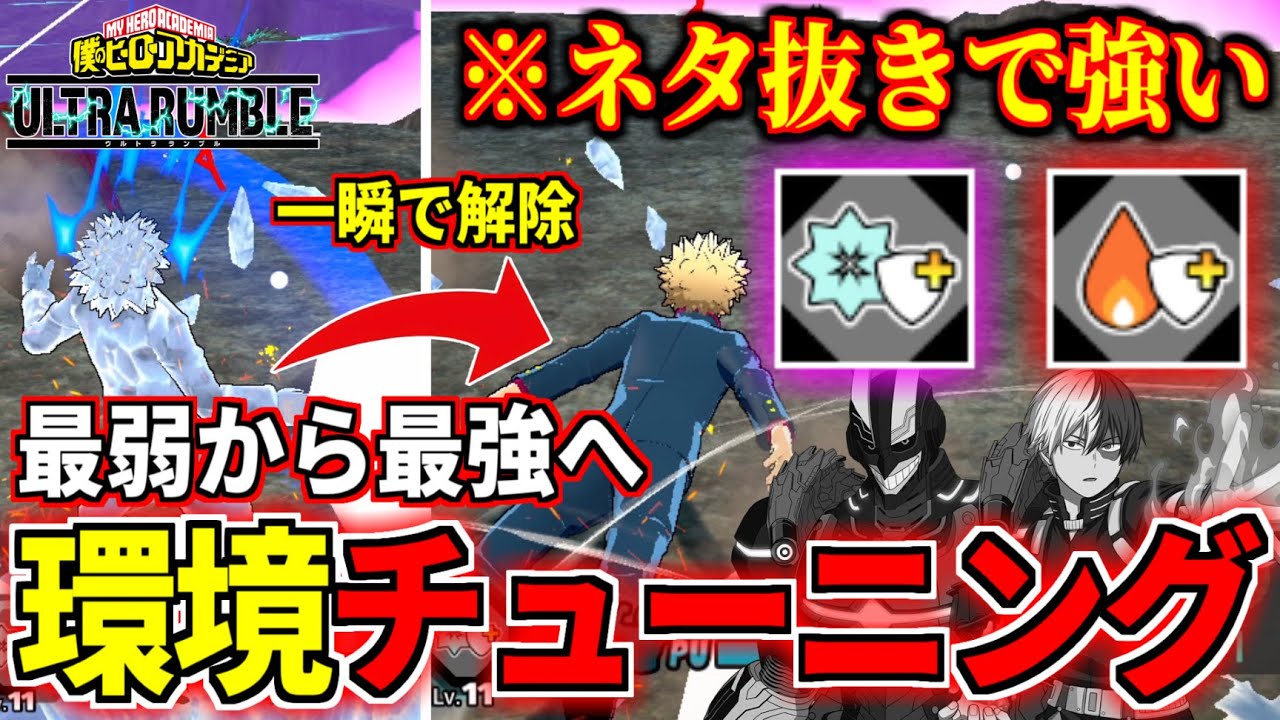Resist Cold＆Heat Bakugo 13KO 10513DMG  in My Hero Ultra Rumble