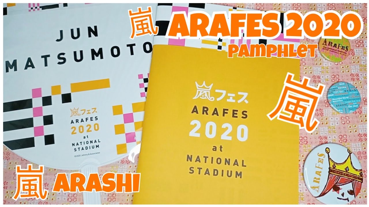 ARASHI 嵐 ARAFES 2020 at NATIONAL STADIUM Pamphlet | Unboxing / Flipthrough | 嵐 Goods