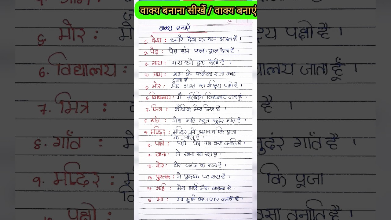 Vakya banay || Vakya banay hindi me | learn to make sentences in hindi | वाक्य बनाएं #students