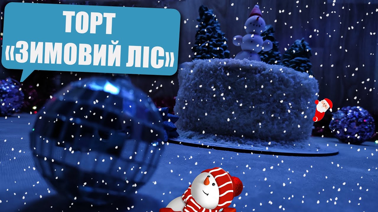 Як прикрасити торт на Новий рік? Торт 