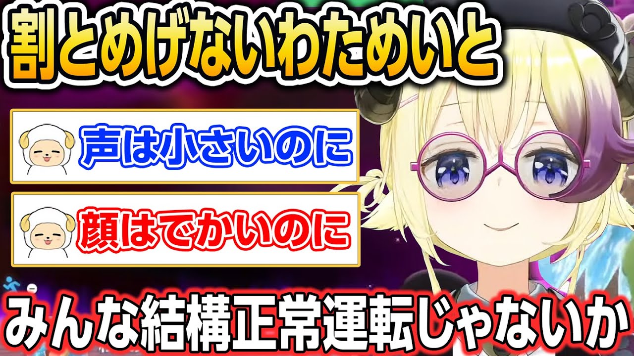 割とめげないわためいと【ホロライブ/角巻わため/切り抜き】