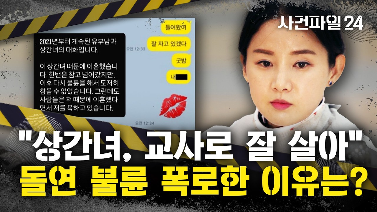 [사건파일24] 