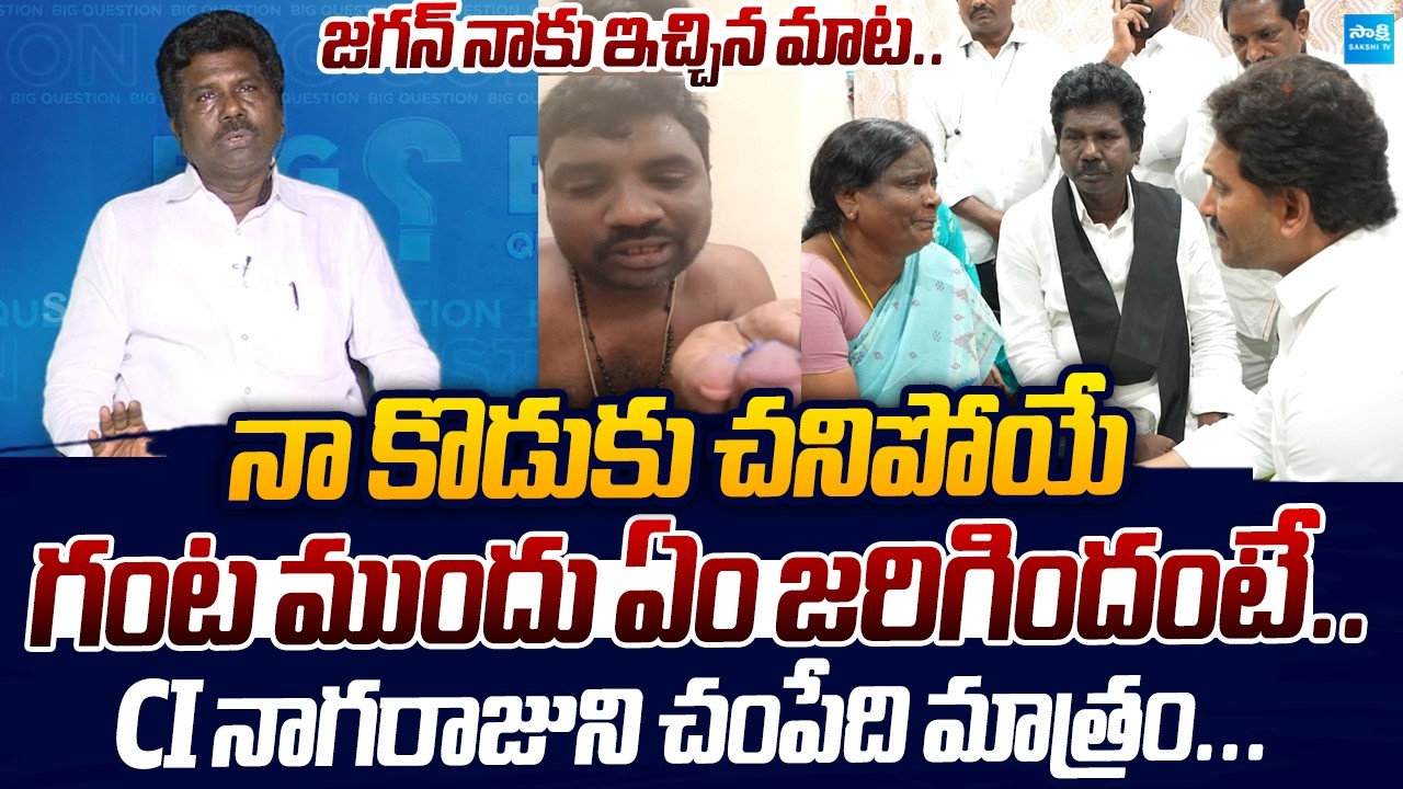 Kranthi Kumar Father Revelas Shocking Facts about His Son Incident | CI Nagaraju |@SakshiTVLIVE