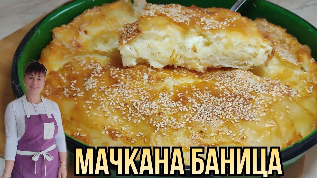 Баница за Сирни Заговезни, banitsa