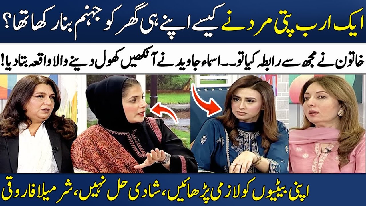 Advocate Asma Javed Told Heart Touching Incident!😱| Domestic Violence | Fatima Agha | Madeha Naqvi