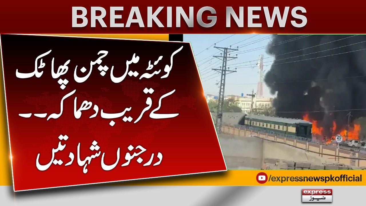 Explosion Near Chaman Phatak in Quetta Leaves More Than 12 Dead | Pakistan News