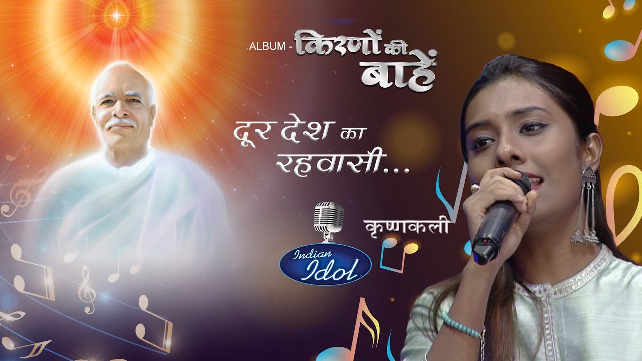 दूर देश का रहवासी | Dur Desh Ka Rehvasi । Top Best BK New Song । Brahma Kumaris Om Shanti Music