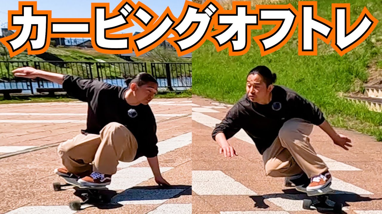 スノボー先生はこれでカービングを練習してます【今年の一推し】カービングのオフトレに最適のロンスケ⚡️風神＋ウォーターボーン