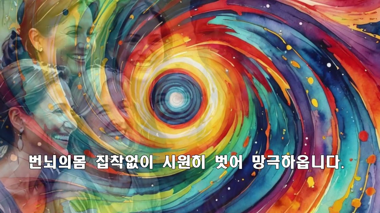 오늘 오신 회원님, 반갑소 덕담 가오(노래)