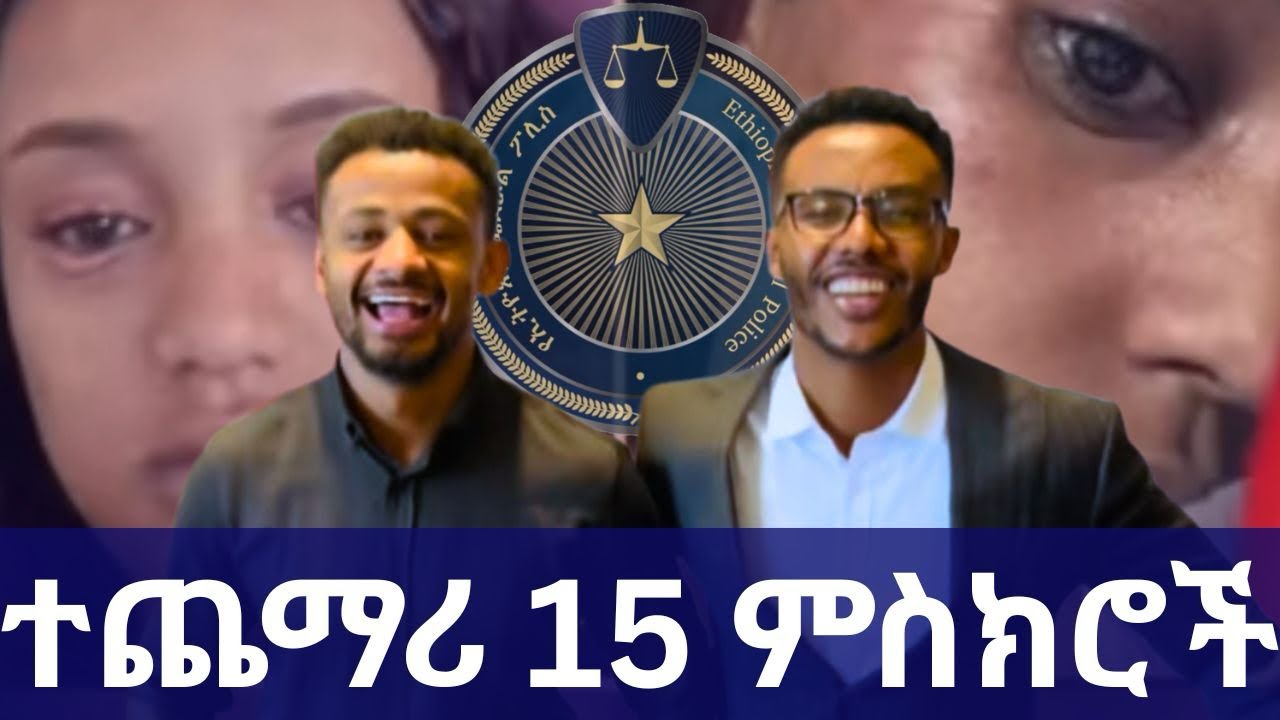 ድምፃዊ አንዱአለም ጎሳ በድጋሚ ዋስትና ተከለከለ