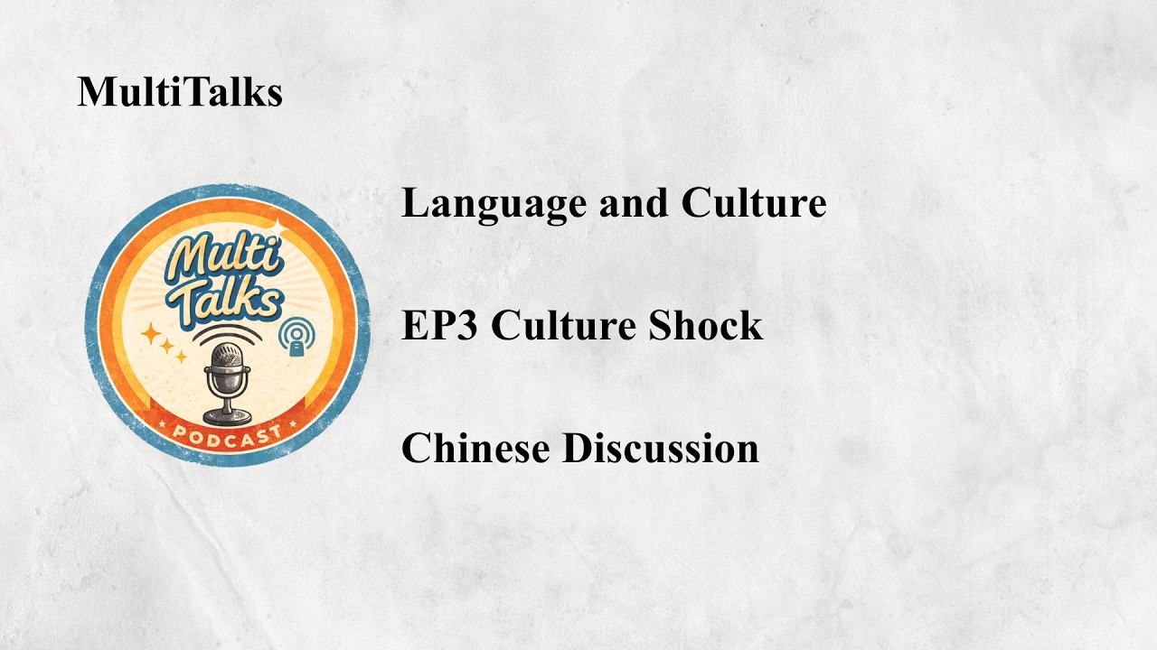 🎙️ Multitalks｜Unit01 EP03 Language and Environment ｜Chinese Discussion
