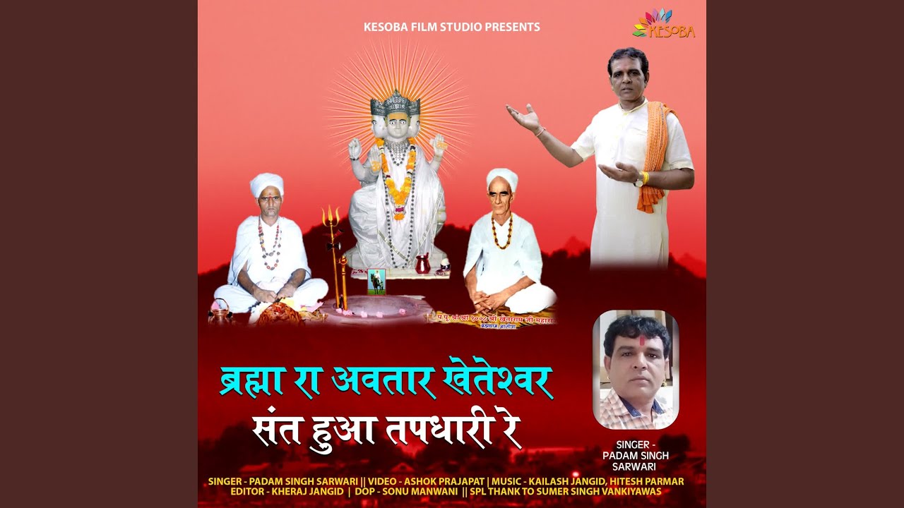Brahma Ra Avatar Kheteshwar