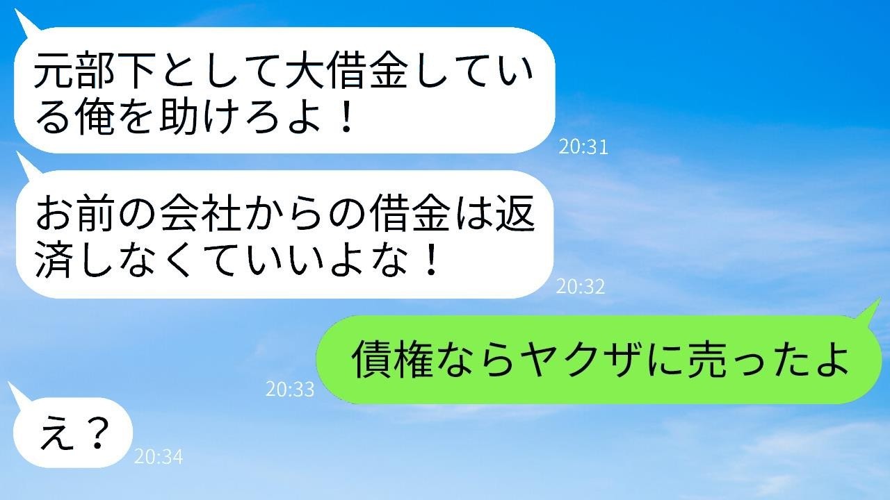 2年前、私を無能だと見なして解雇した社長が借金で困って「倒産しそうだから助けてくれ！」と言ってきた。返済猶予を求める社長に衝撃の事実を伝えたときの反応が面白かったwww