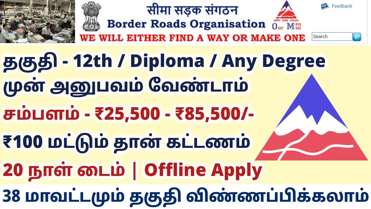 சூப்பர் வேலை💥 Border Roads Organization மூலம் வந்தாச்சு | BRO Jobs 2023 | Border Roads Organization