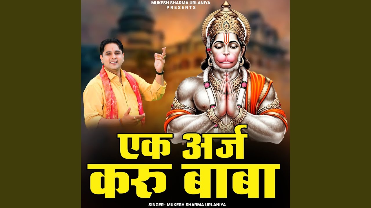 Ek Araj Karu Baba