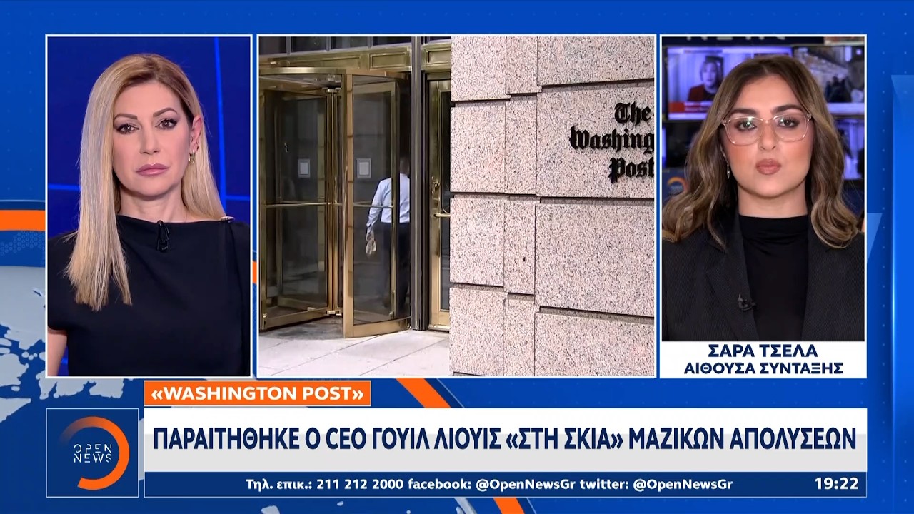 Παραιτήθηκε ο CEO Γουιλ Λιουις «στη σκιά» μαζικών απολύσεων | Ethnos