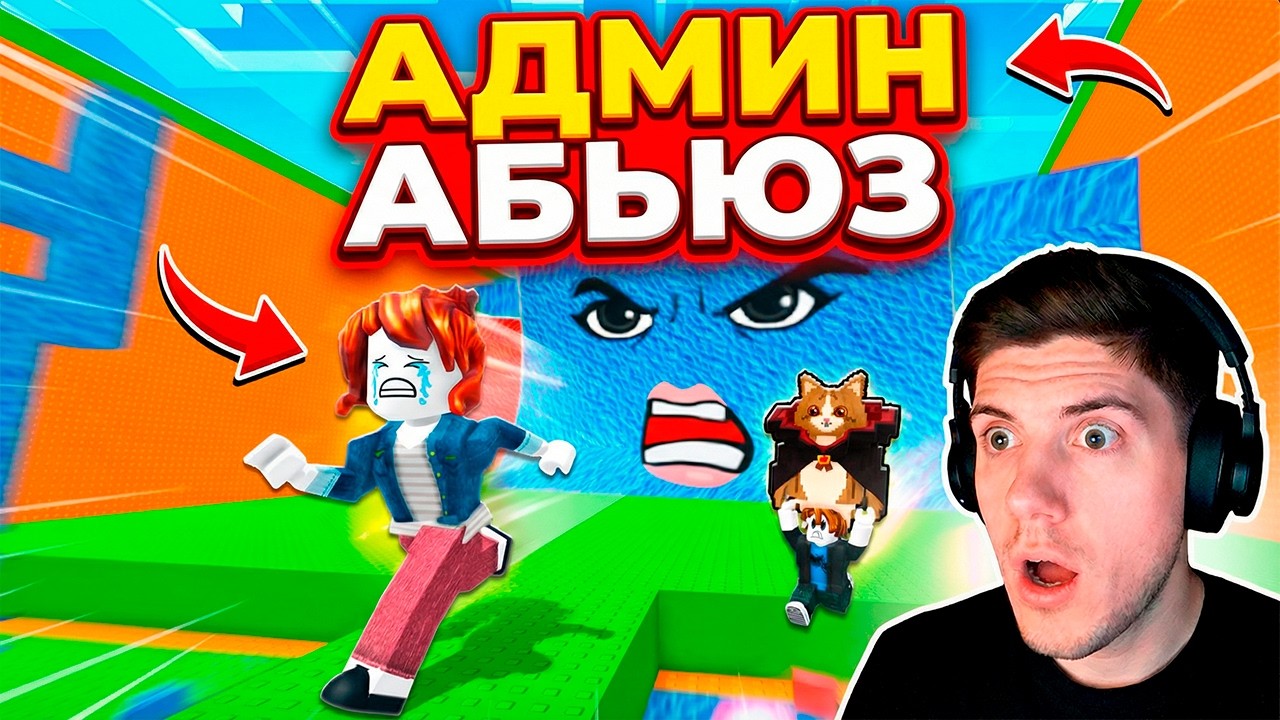 АДМИН АБЬЮЗ В ЦУНАМИ БРЕЙНРОТЫ l ADMIN ABUSE ESCAPE TSUNAMI FOR BRAINROTS ROBLOX