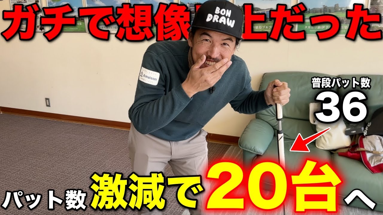 もっと早く知りたかった。ゴルフはどんな良いショット打っても結局パターで決まります。コソ練して友人とのゴルフで差をつけましょう。