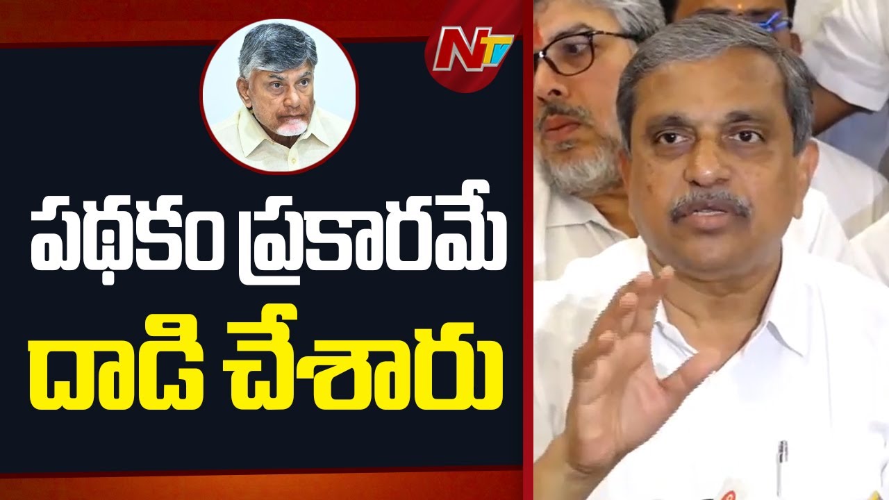 క్రిమినల్స్ కు పోలీసులు రక్షణగా నిలిచారు | Sajjala Comments on Chandrababu | NTV Telugu