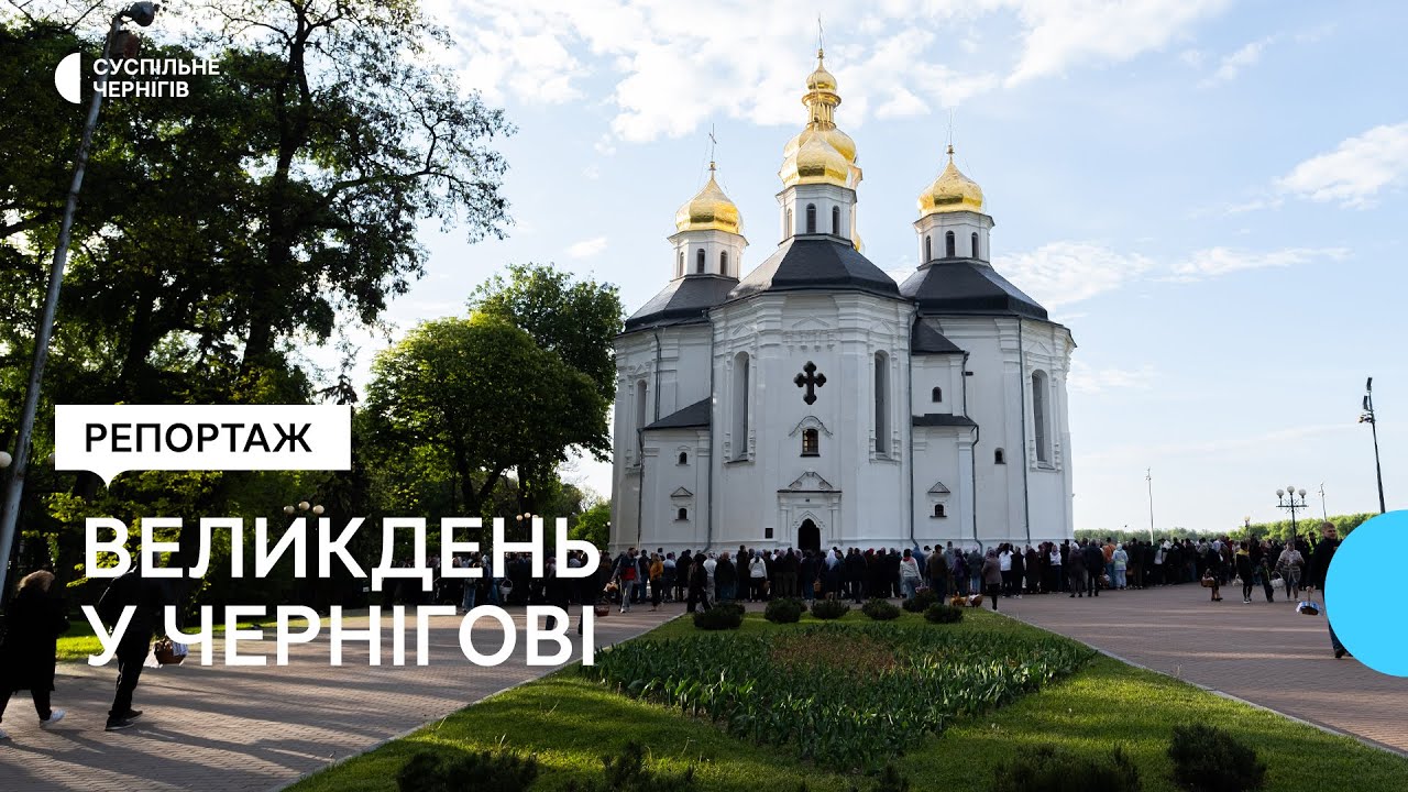 Великдень у Чернігові: їдуть з іншого району до ПЦУ та освячують паски в УПЦ МП, бо близько від дому