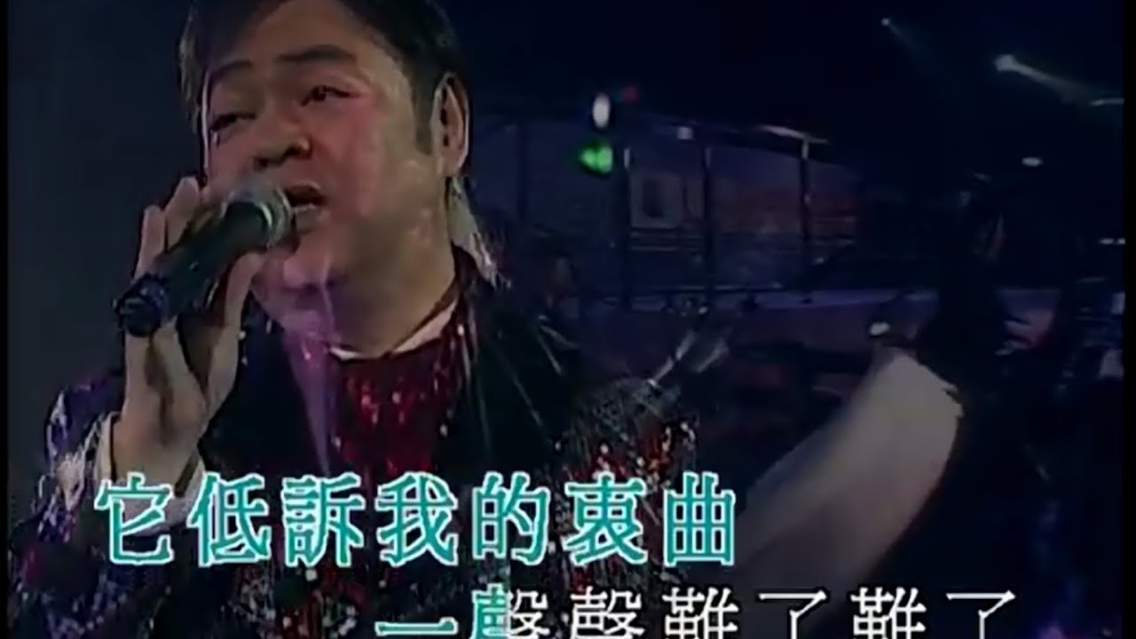 不了情丨張偉文丨張偉文04好聽演唱會