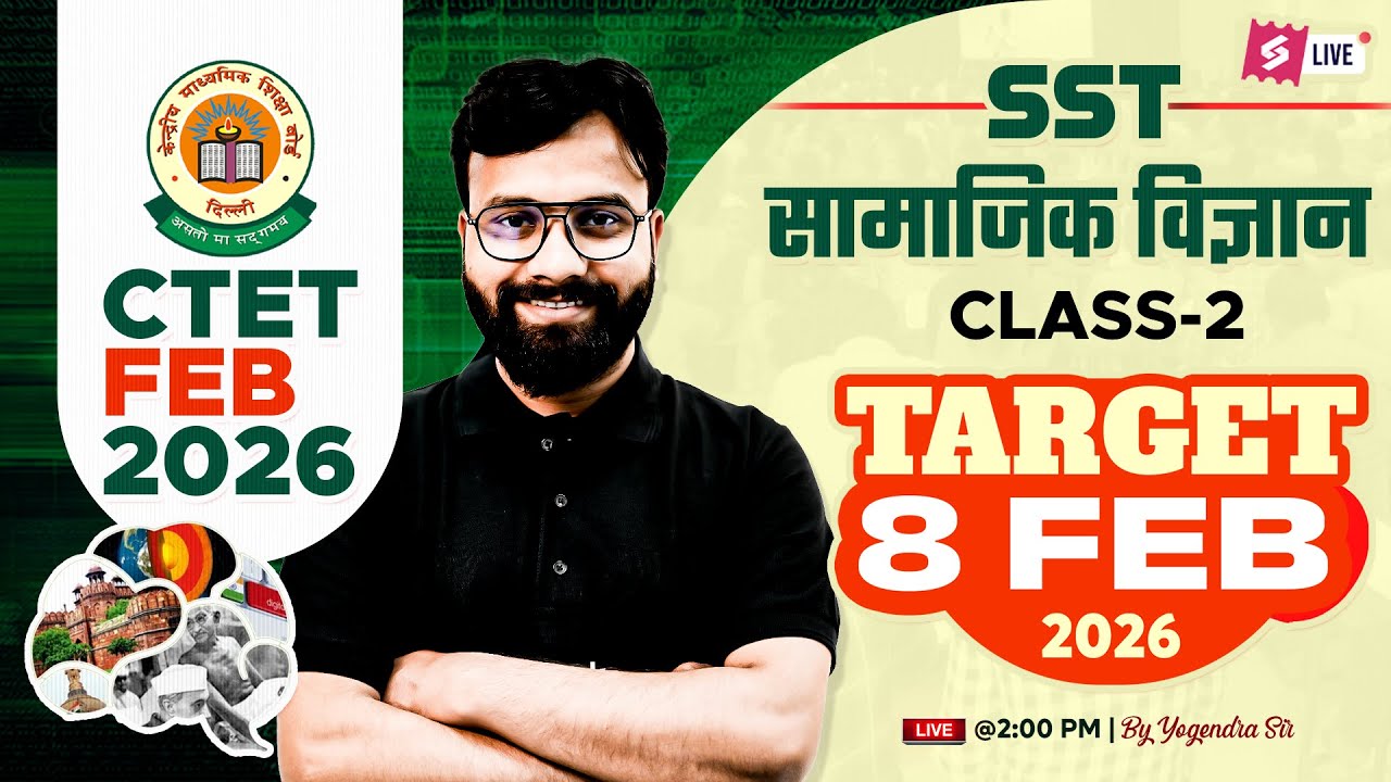 CTET 2026 | CTET SST Paper 2 | CTET SST Classes #2 By Yogendra Sir