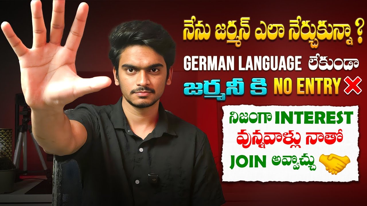 Nenu German language yela nerchukunna❓Without German No Entry❌Nijanga intrest vunnavallu join🤝