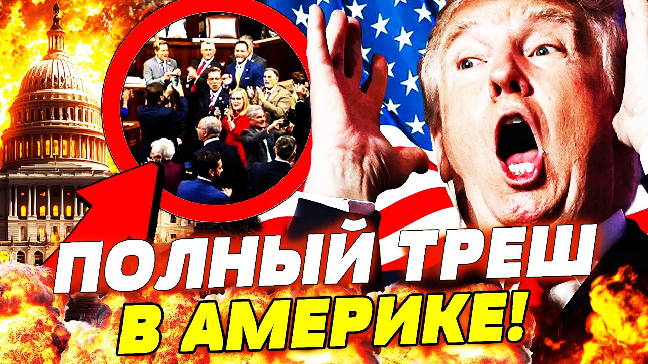 💥ЭКСТРЕННО ИЗ США! СЕНАТ РАЗРЫВАЕТ ИЗНУТРИ! ФАТАЛЬНОЕ РЕШЕНИЕ ТРАМПА: АМЕРИКА ПОСЫПАЛАСЬ НА ГЛАЗАХ!