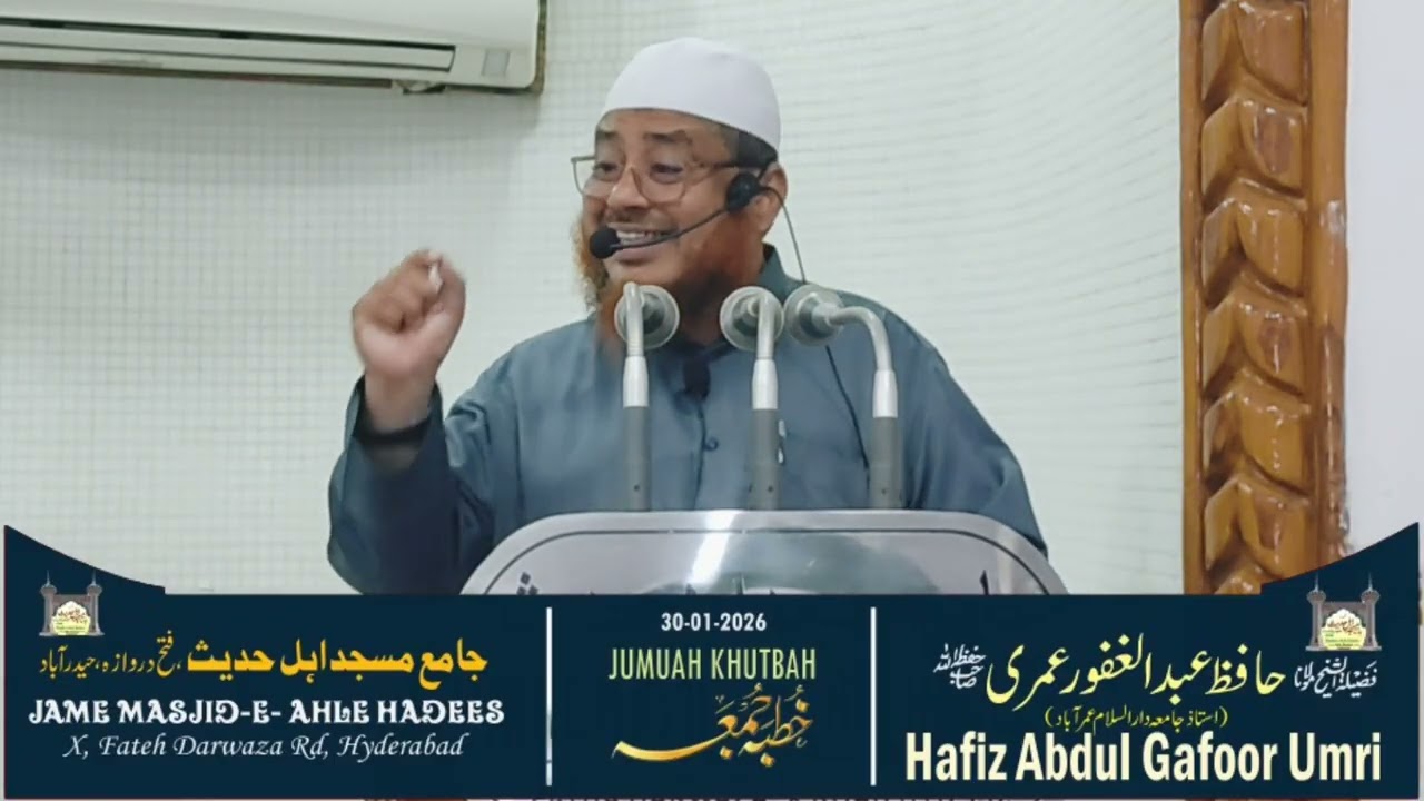 Khutbah-e-Jumuah Il Abdul Gafoor Umri Il@jame Masjid Ahle Hadees Fathe Darwaza