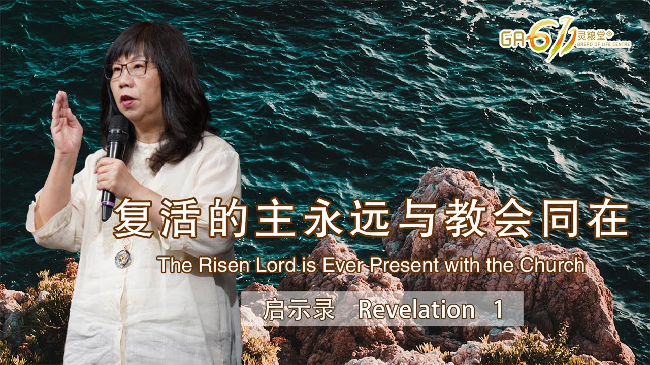 GA611 晨祷 | 启示录 Revelation 1｜ 03.02.26