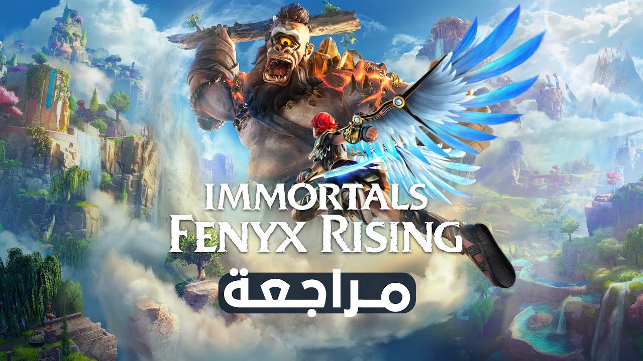 مراجعة Immortals Fenyx Rising