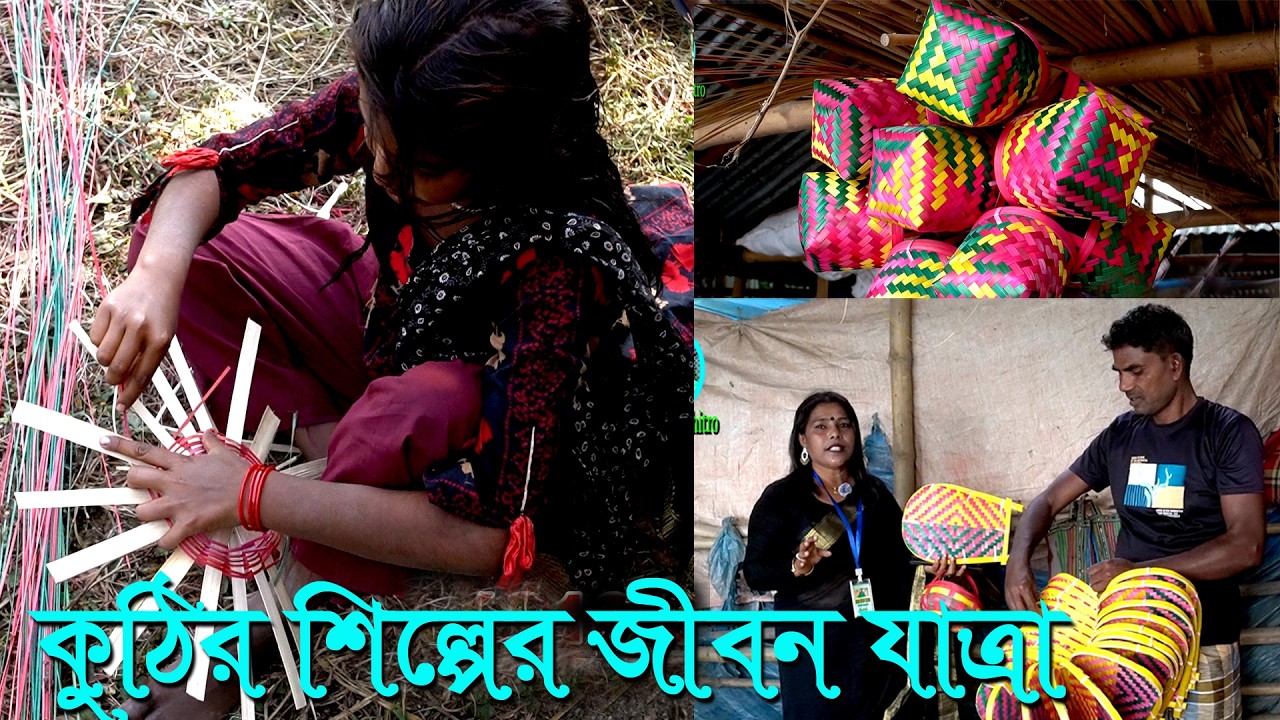 কুঠির শিল্পের জীবনযাত্রা  The lifestyle of the cottage industry  MUNNI KRISHI CHITRO