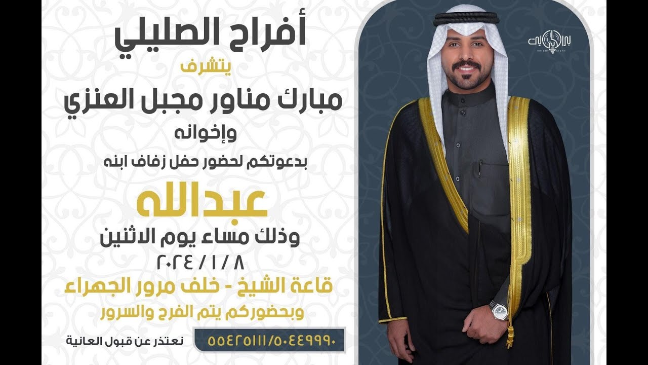 أفراح الصليلي حفل زفاف عبد الله مبارك مناور مجبل العنزي