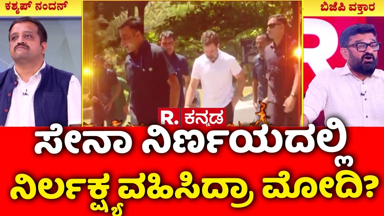 Ex-Army Chief Gen. Manoj Naravane's Book Controversy: ಸೇನಾ ನಿರ್ಣಯದಲ್ಲಿ ನಿರ್ಲಕ್ಷ್ಯ ವಹಿಸಿದ್ರಾ ಮೋದಿ?