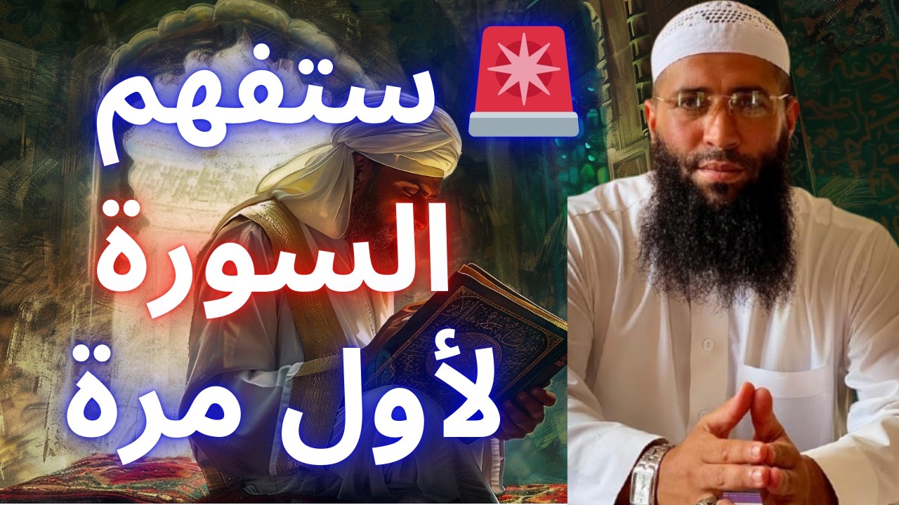 🔥 أسرار ومعاني سورة إبراهيم | تفسير القرآن الحلقة الأولى | الشيخ حمزة درويش