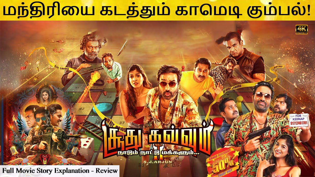 Soodhu Kavvum 2 Full Movie in Tamil Explanation Review | Movie Explained in Tamil | February 30s