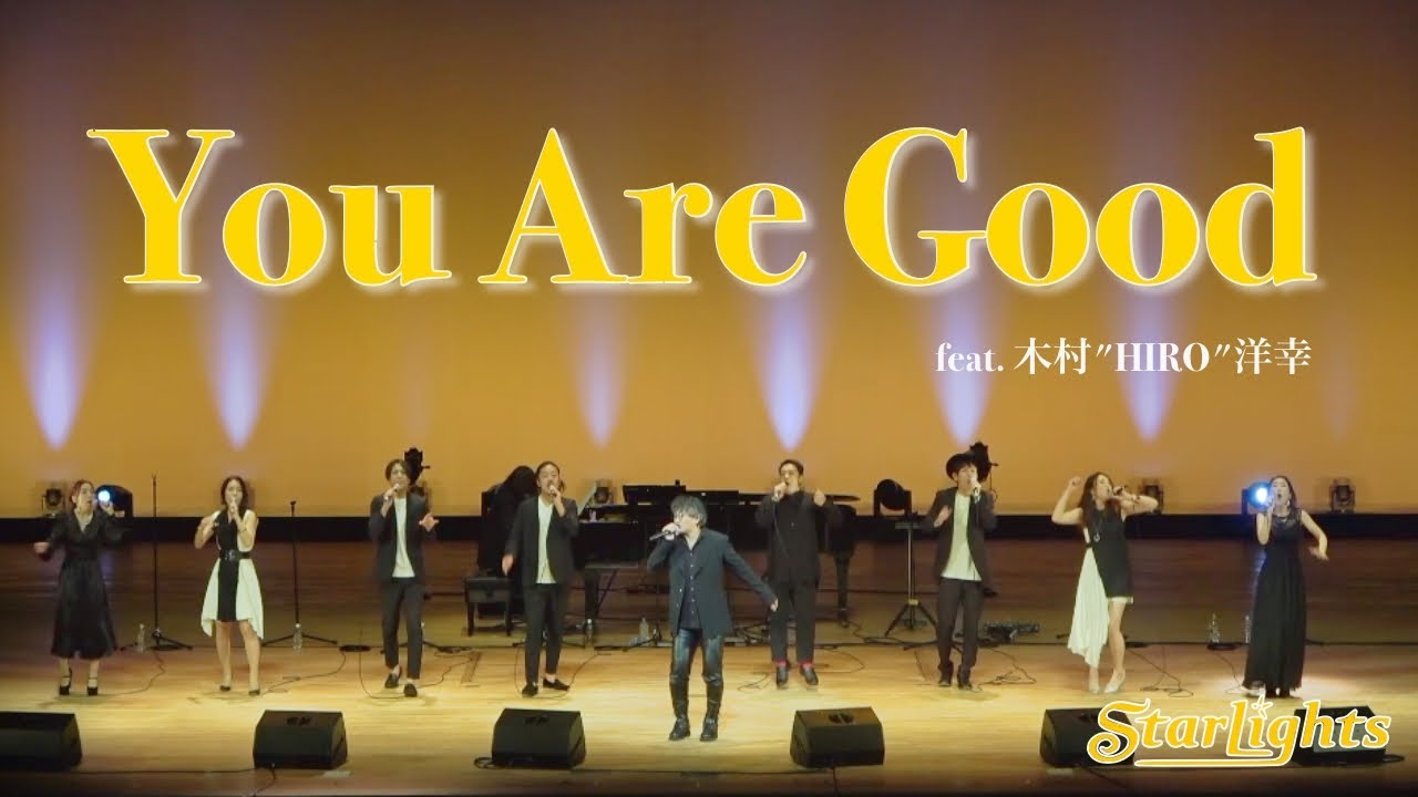 【ゴスペル】You Are Good/StarLights feat.木村