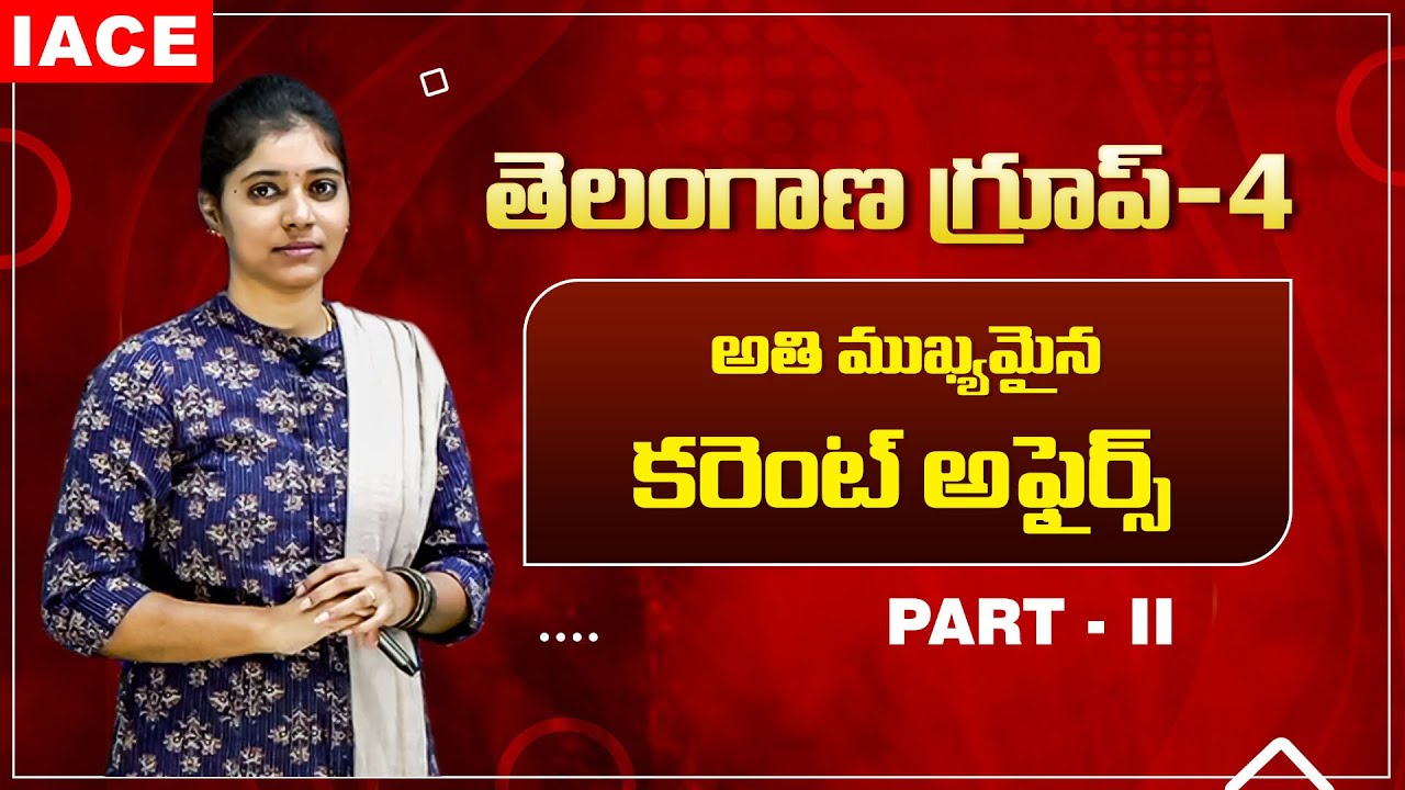 TSPSC Group 4 Most Important Current Affairs in Telugu Part-2 | Latest Current Affairs |TSPSC | IACE