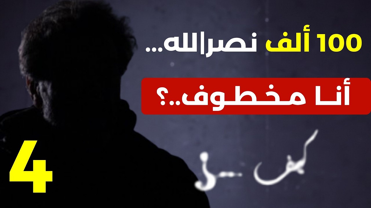 100 ألف نصر|لله وانا مخطوف! زوربا وبطل العالم بالمجارير | بدهم يضربوا إيران وكهربا ما في كيف؟