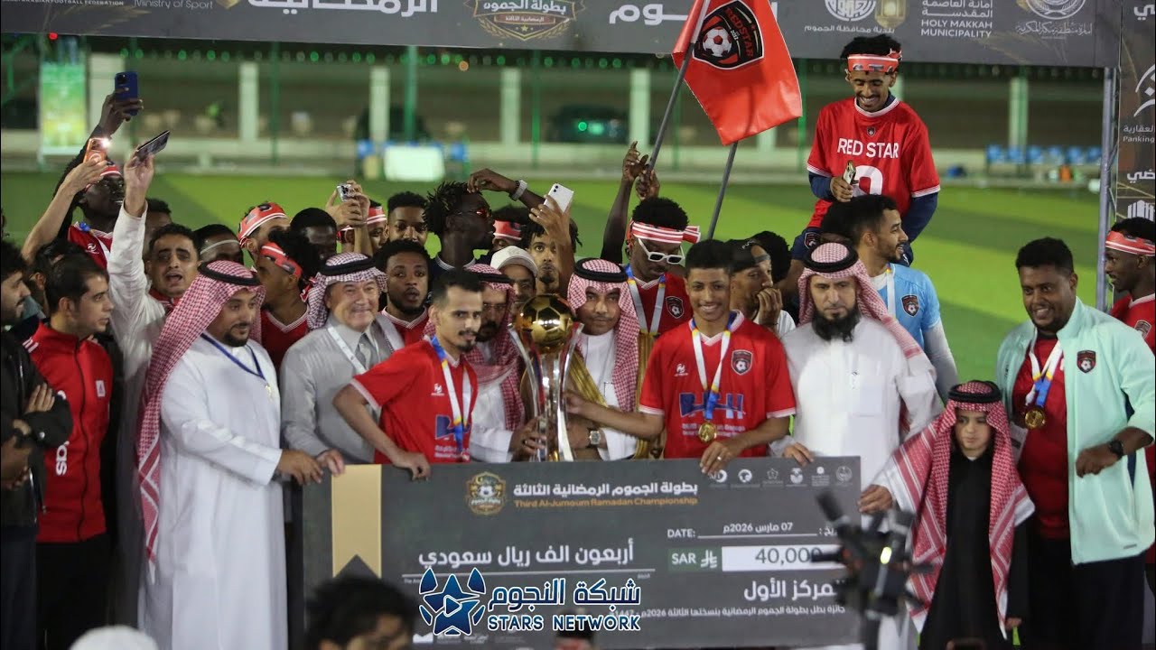 نهائي بطولة الجموم الرمضانية الثالثة | نمور السامر vs رد ستار 