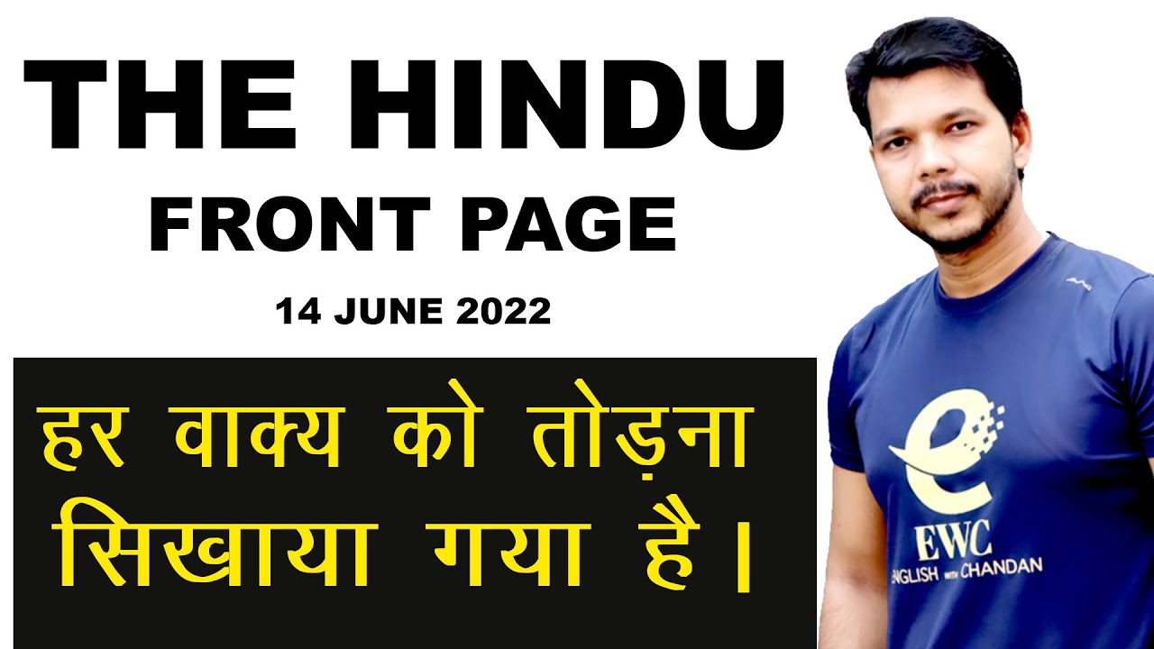 THE HINDU FRONT PAGE  || 14 JUNE 2022
