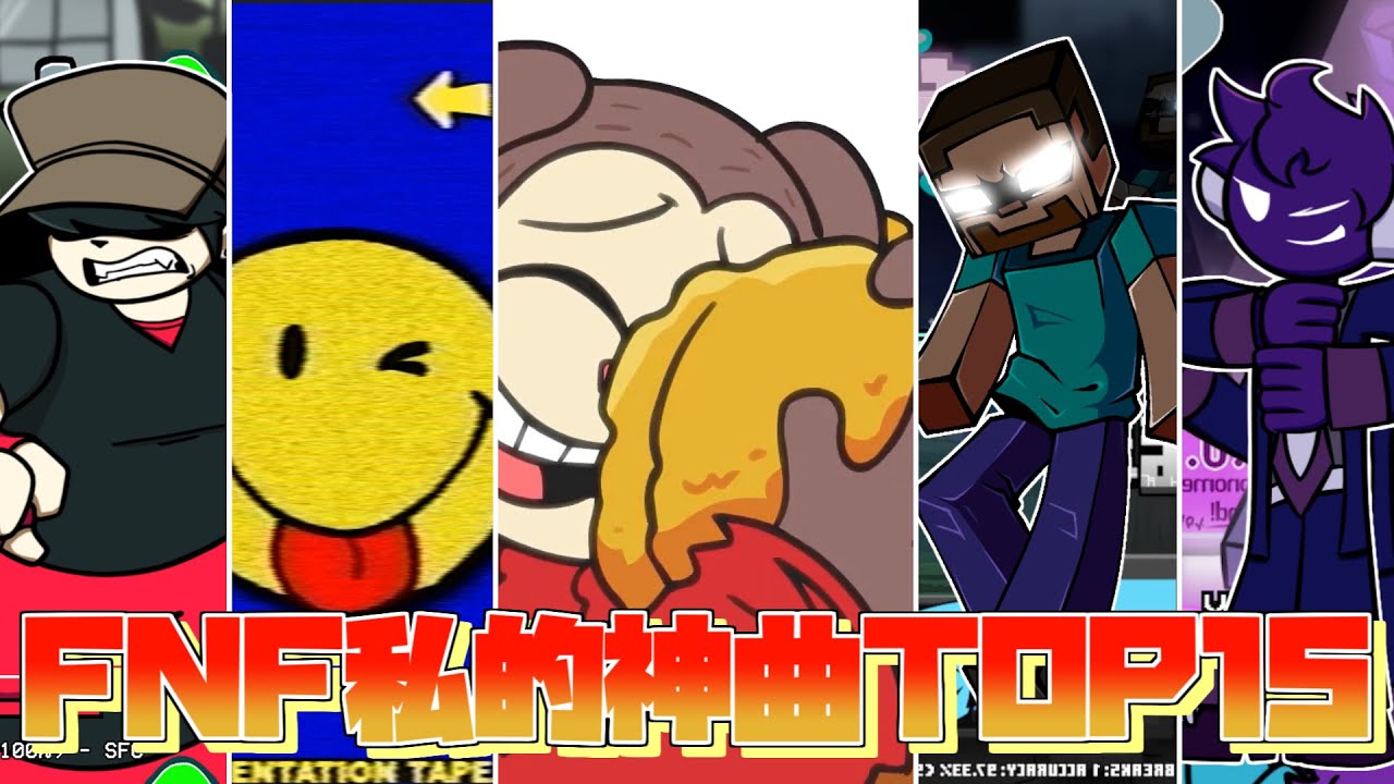 【FNF】私的神曲TOP15！！Partもういくつか分からん