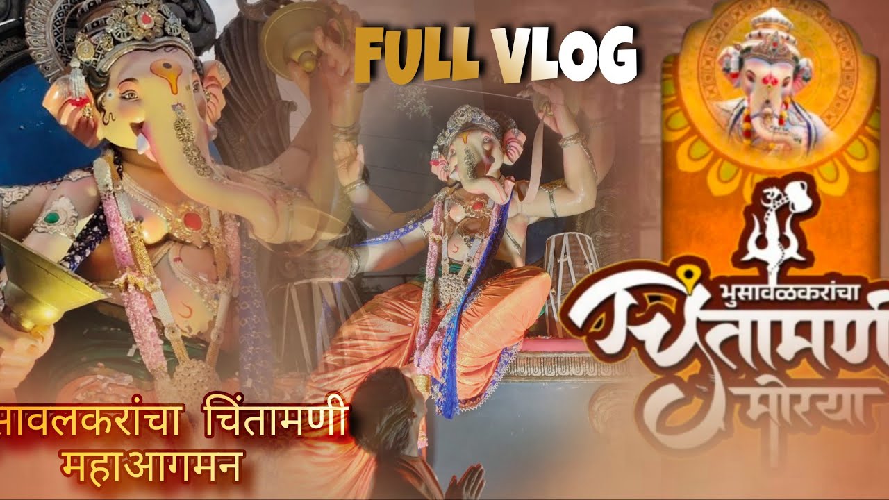 Bhusawal Karancha Chintamani Bappa Aagman Sohla 2025 | Ganpati Agman Vlog | Chintamani Bhusawal