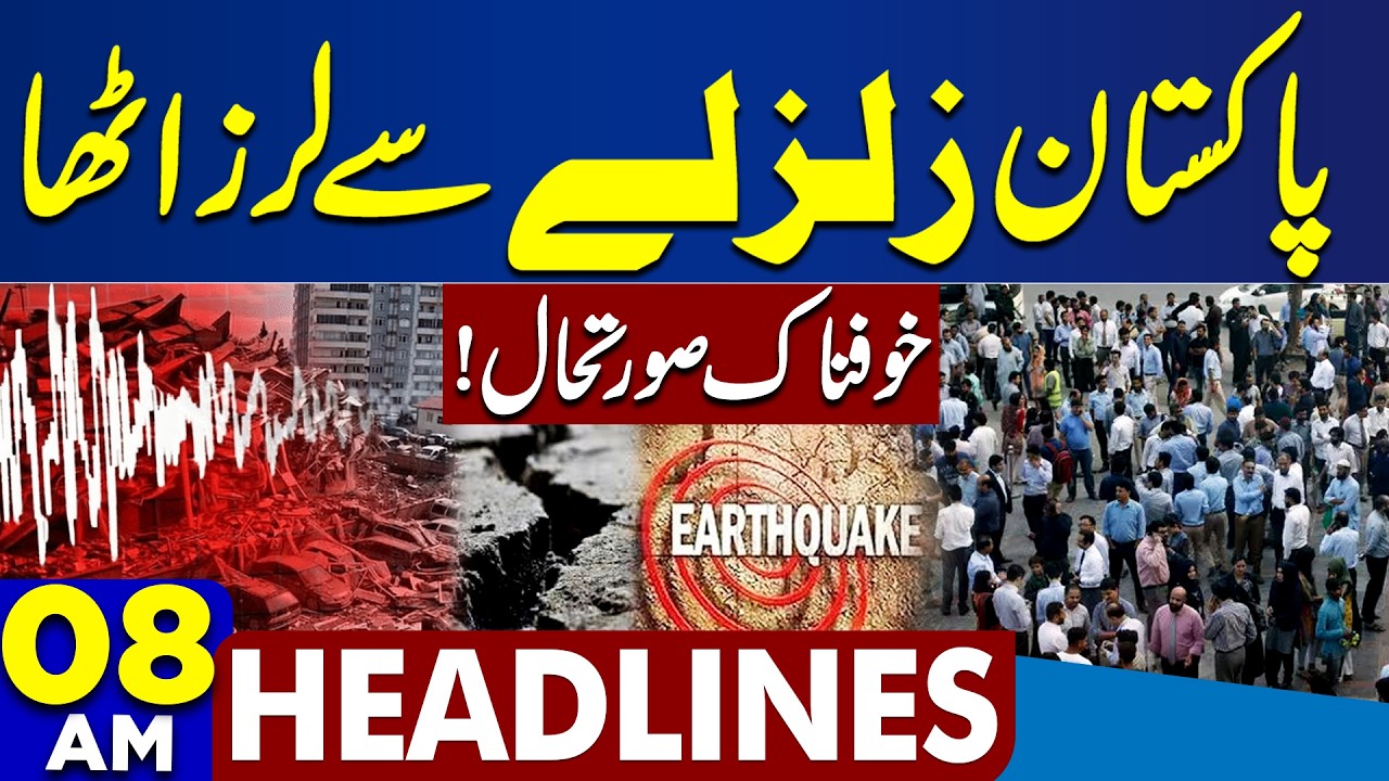 Trump Threats Iran Despite Switzerland Talks | Powerful Earthquake In Pakistan | 8AM Dunya Headlines