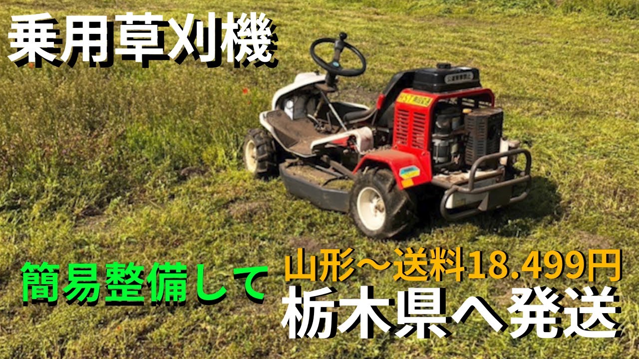 ラビットモアー乗用草刈機のカバー腐食、掃除と簡易整備して栃木県へ